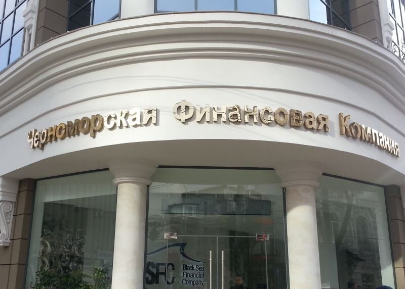 Объемные буквы Черноморская финансовая компания