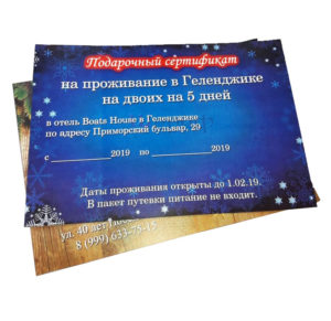 Сертификат путевка в Геленджик